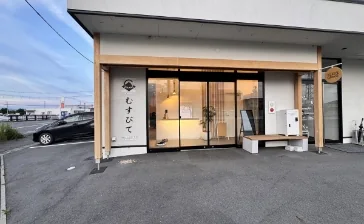 むすびての入口