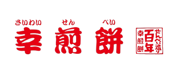 幸煎餅