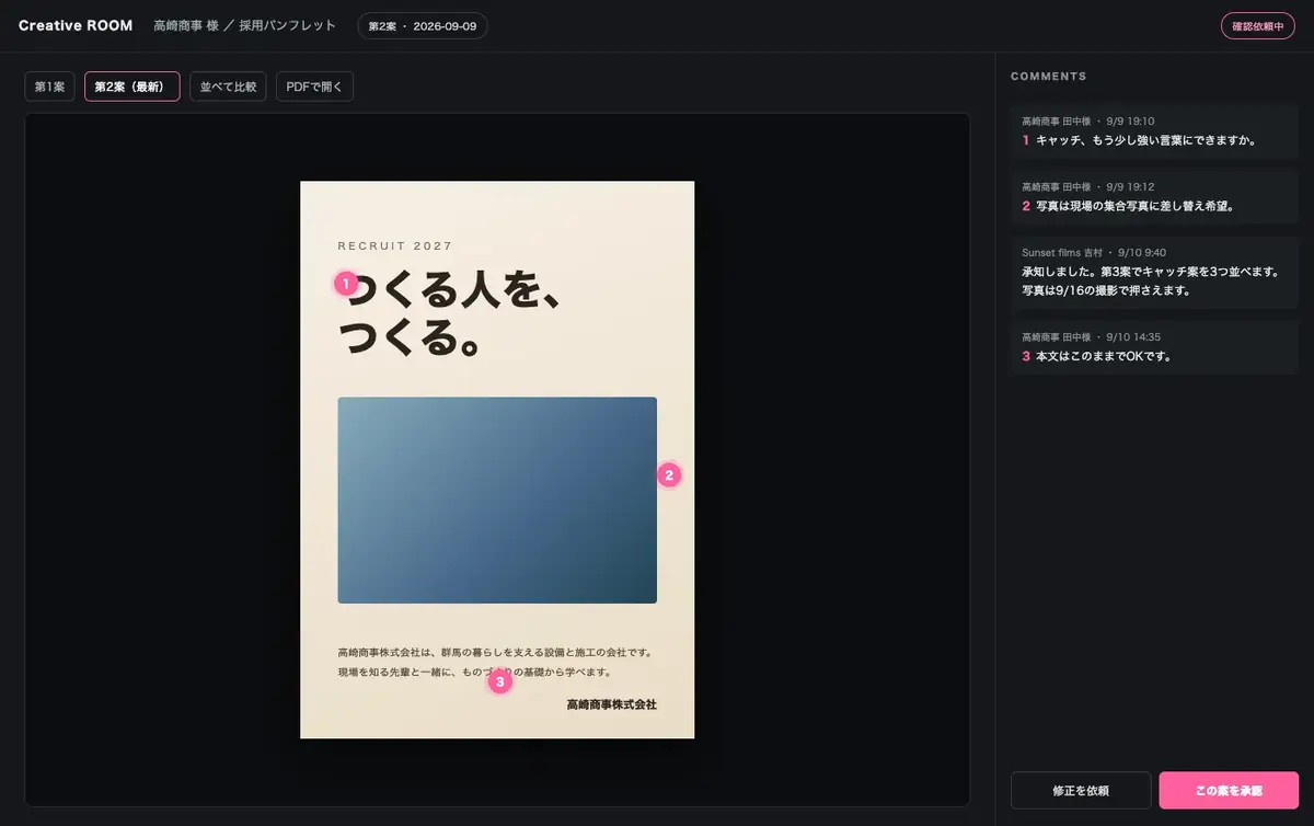 デザイン校正の画面イメージ:ポスターの上にコメントのピン