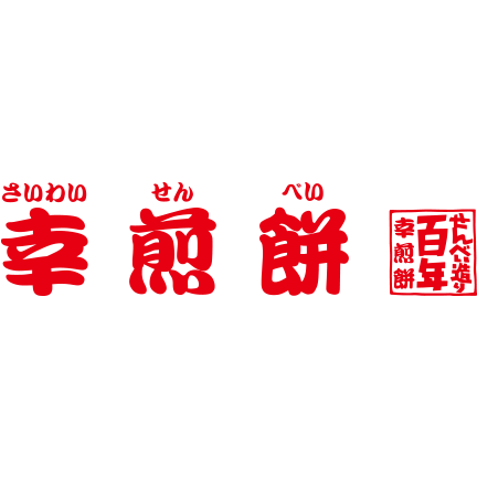 CLIENTロゴ: 幸煎餅