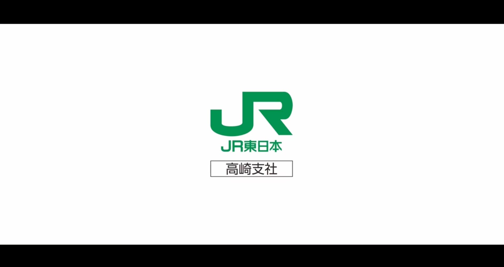 ロゴ: JR東日本　様【群馬の春をSLぐんまが走ります！】vol.２様