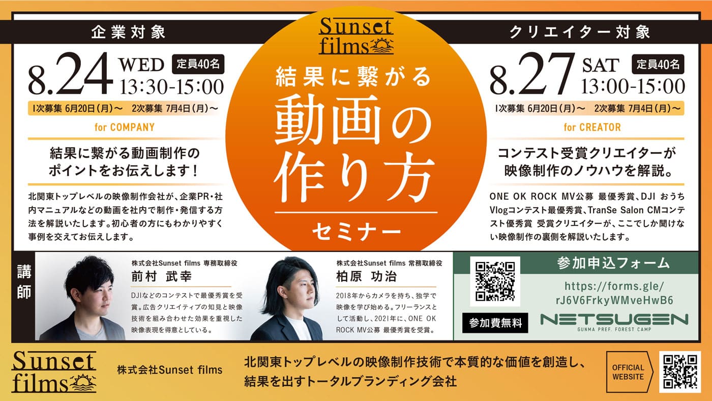 Sunsetfilmsセミナー告知