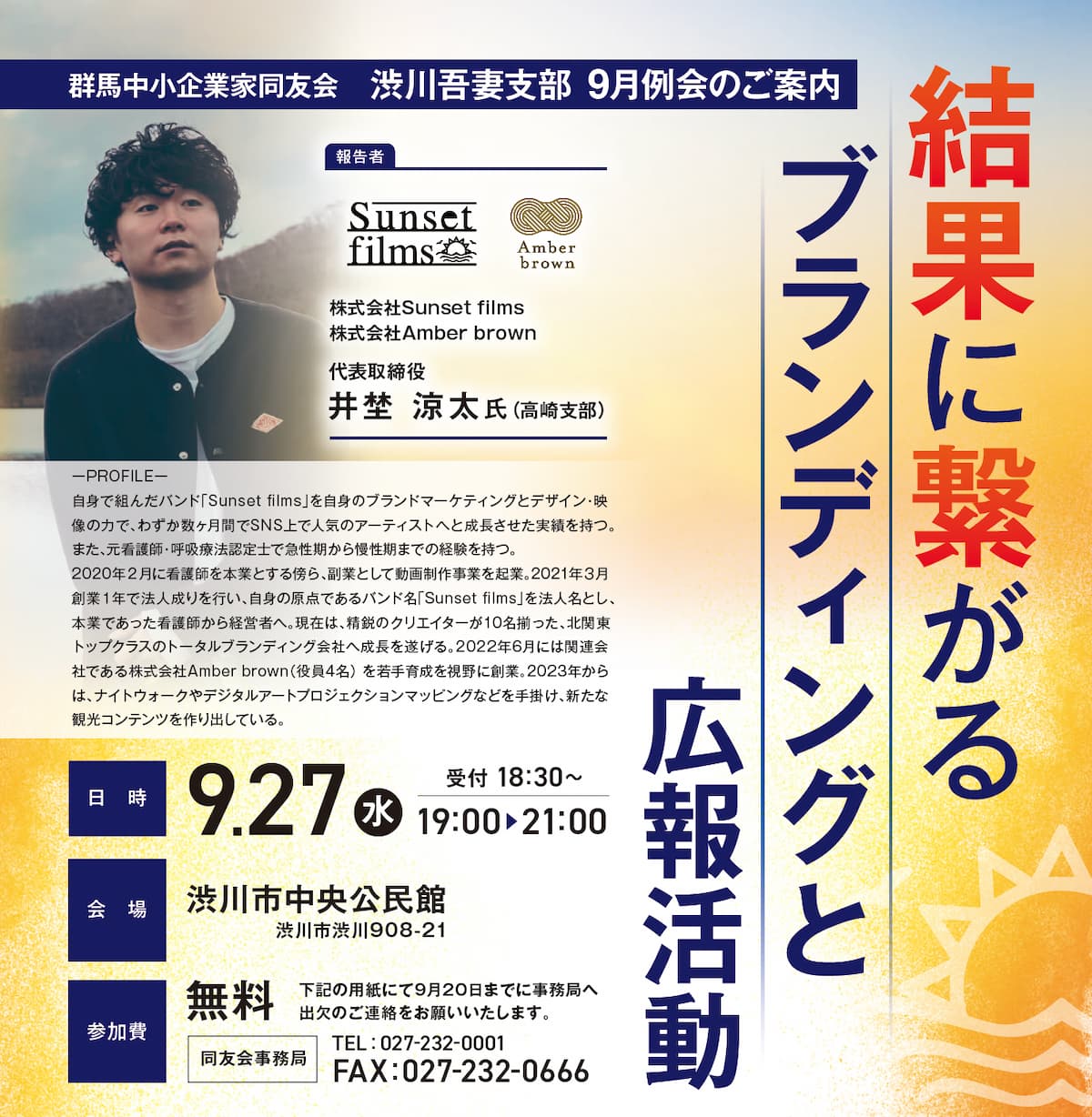 記事サムネイル: 講演のお知らせ【中小企業家同友会 渋川吾妻支部】