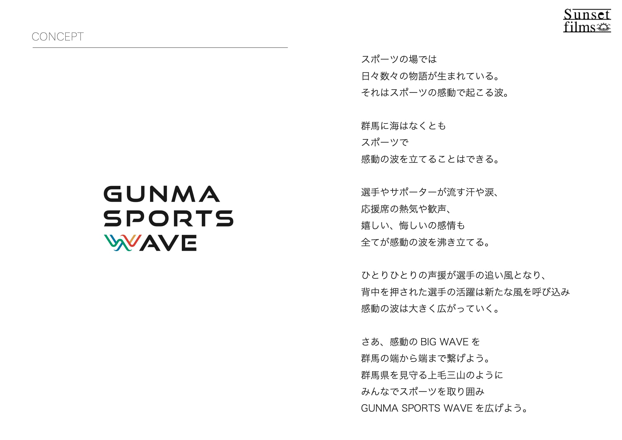 サムネイル: 群馬県【GUNMA SPORTS WAVE】