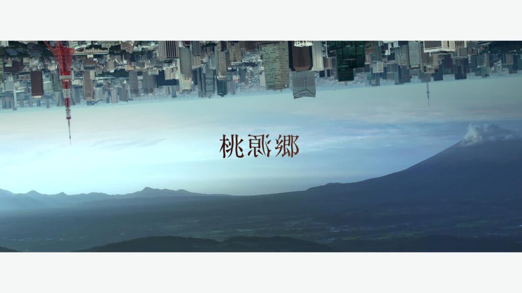 秀吉【桃源郷】