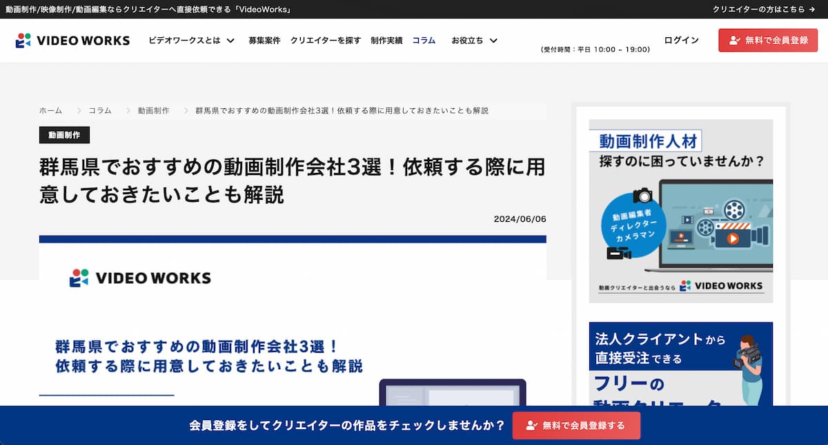 記事サムネイル: 【メディア掲載】動画制作/動画編集マッチングプラットフォーム「VideoWorks」にてSunset filmsが紹介されました！