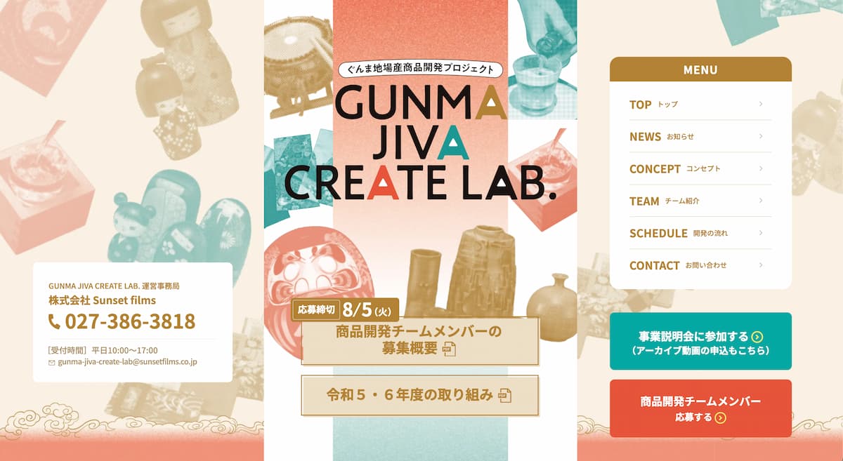記事サムネイル: 【事務局運営のお知らせ】GUNMA JIVA CREATE LAB