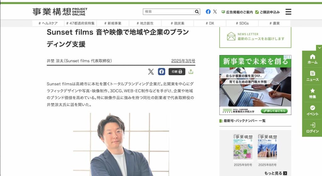 【メディア掲載】『事業構想』2025年3月号
