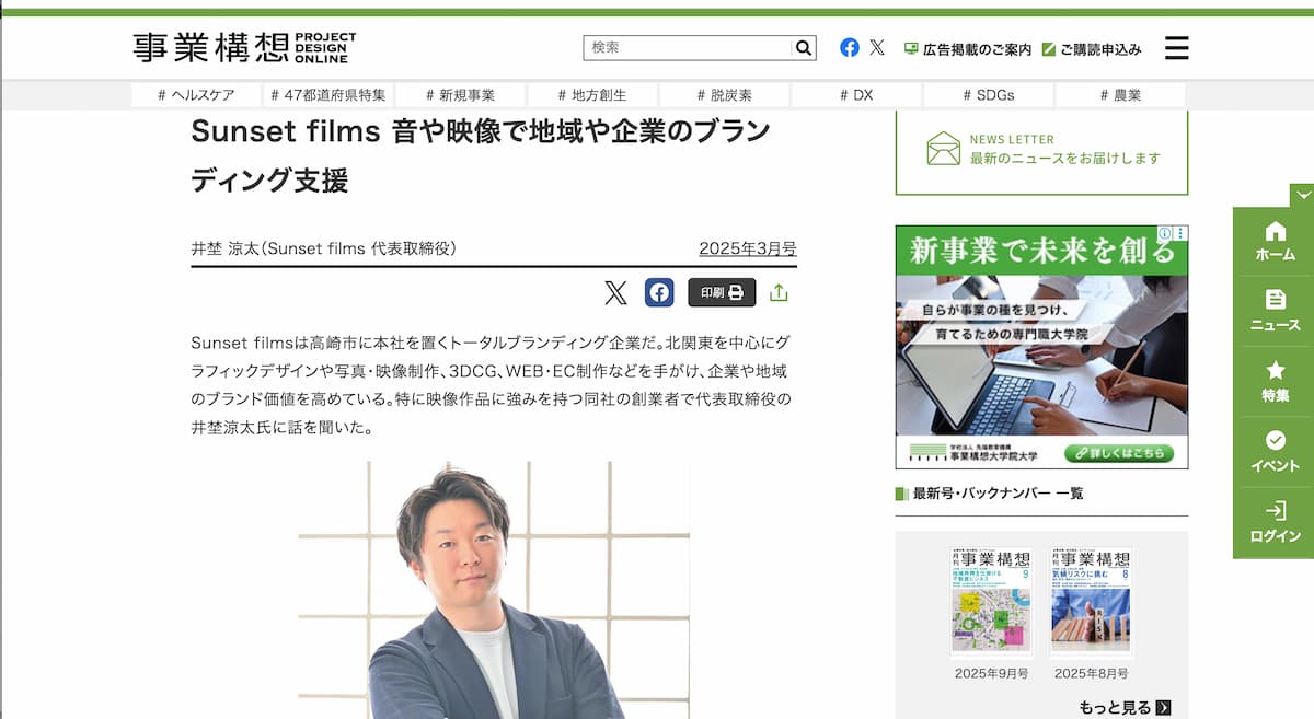 記事サムネイル: 【メディア掲載】『事業構想』2025年3月号