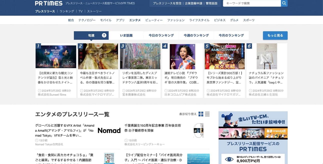記事サムネイル: 【メディア掲載】ラジオ出演 & PR TIMESランキング1位獲得