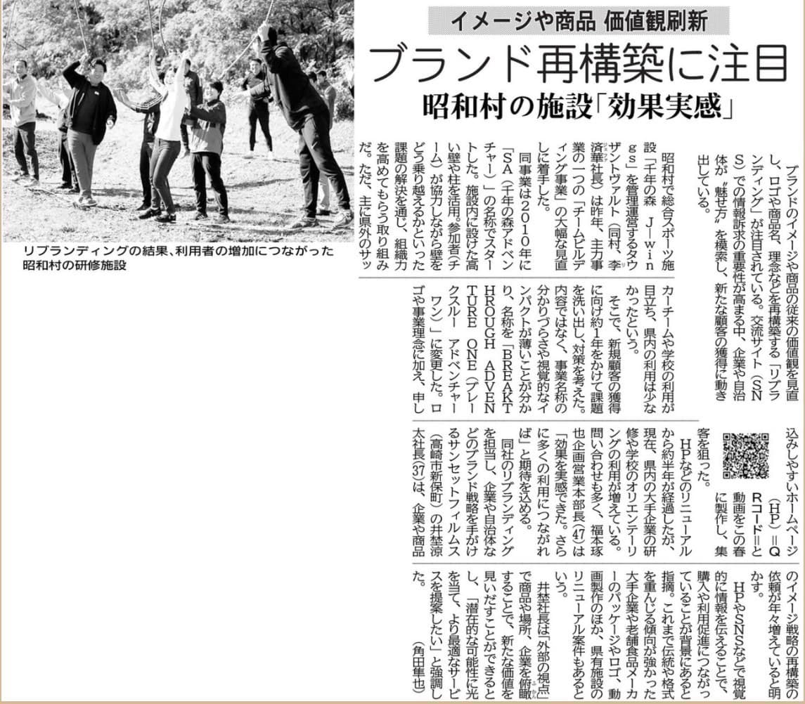 記事サムネイル: 【メディア掲載】上毛新聞 経済面トップにてリブランディング事例が紹介されました