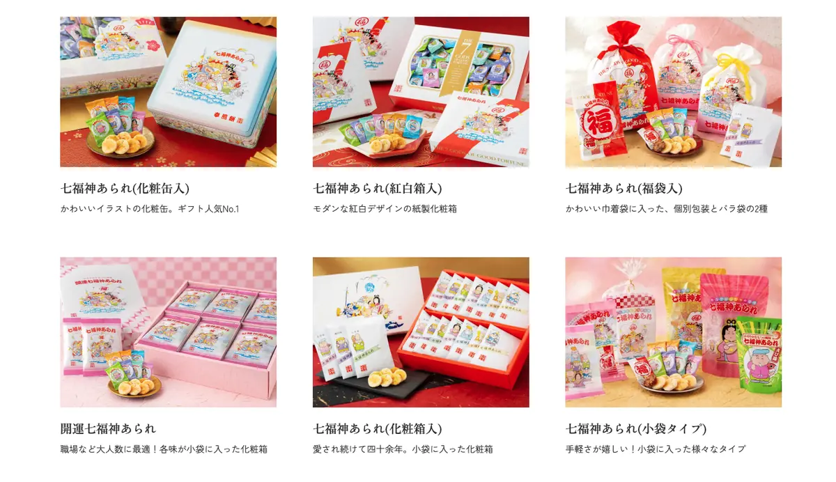 当社で撮影した七福神あられの商品写真が並ぶ商品一覧のページ