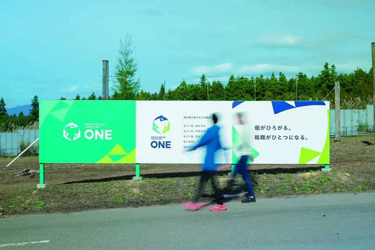 屋外に設置された BREAKTHROUGH ADVENTURE ONE のバナー