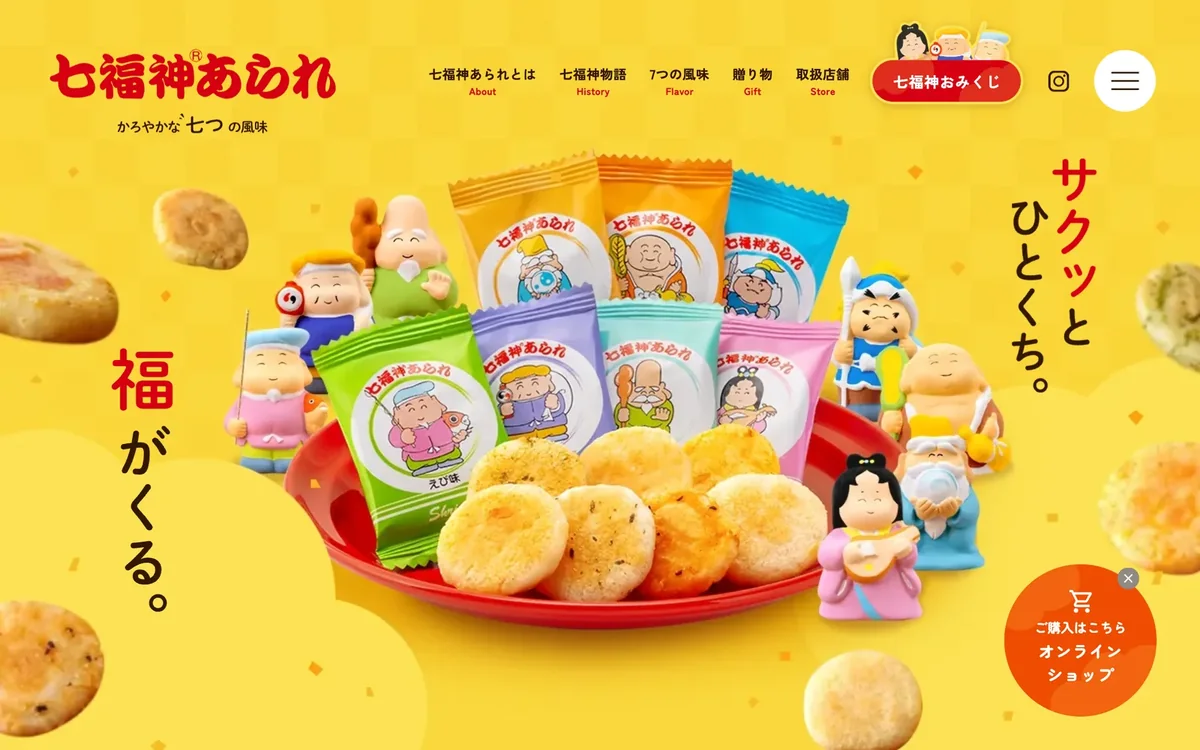 七福神あられ ブランドサイトのトップページ。七福神のキャラクターと七つの風味のあられが並ぶ