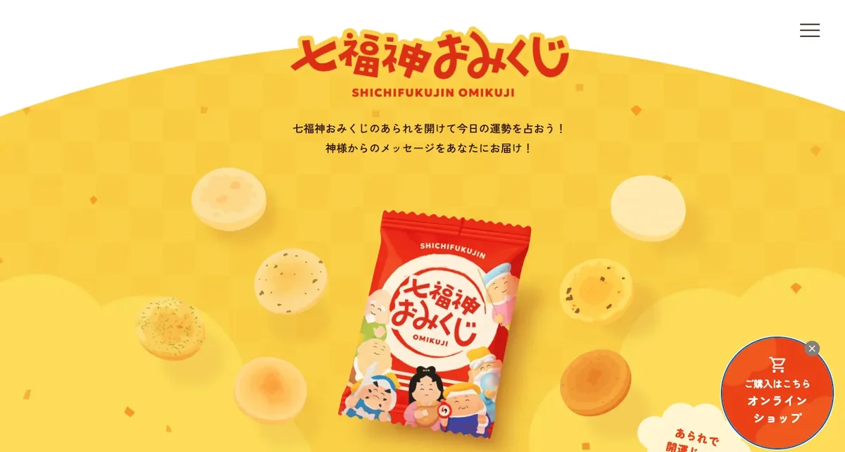 サイト内に設置した七福神おみくじの画面。あられを開けて今日の運勢を占う
