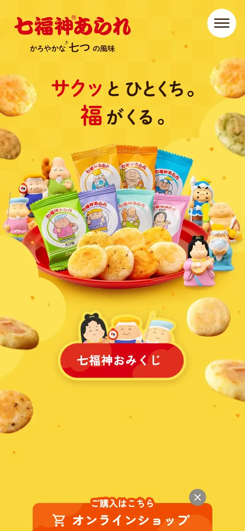 スマートフォンで見た七福神あられのブランドサイト