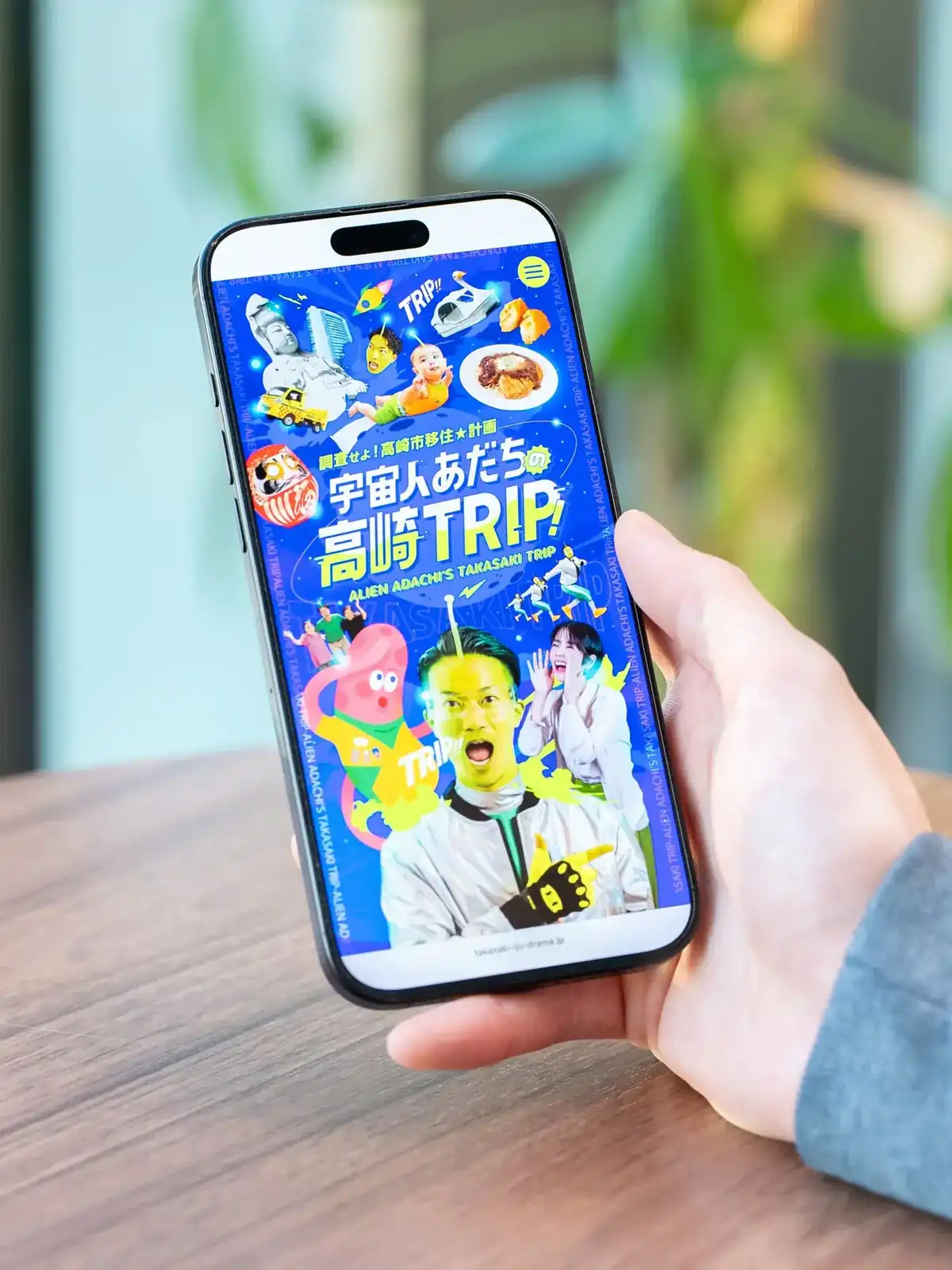 スマートフォンで見る「宇宙人あだちの高崎TRIP」