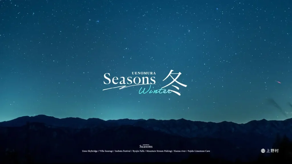 観光PR映像「Seasons 冬」のタイトル画面